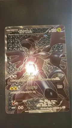 ゼクロム SR BW1 ホワイトコレクション 055/053