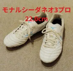 ミズノ モナルシーダネオ3プロ 22.0cm スパイク