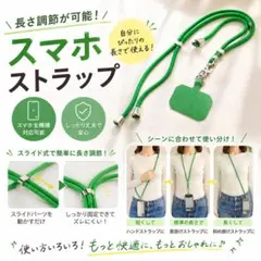 スマホストラップ ネックストラップ 長さ調節可能 落下防止 首掛け グリーン 緑