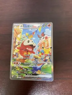 ホゲータex SAR 30th