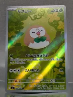 モクローAR ＆ デデンネAR　２枚セット