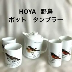 HOYA 野鳥　ポット　タンブラーのサムネイル
