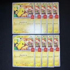 【10枚】マクドナルドピカチュウ