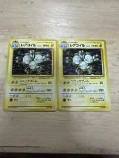 2026年最新】レアコイル 旧裏の人気アイテム - メルカリ