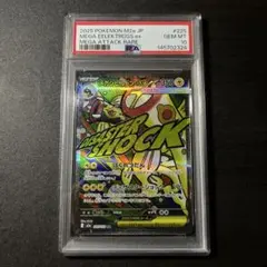 PSA10】メガシビルドンex SAR - メルカリ