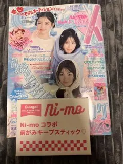 cuugal 12月号 付録付き