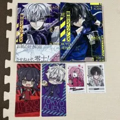 東京エイリアンズ 1巻 8巻 特典付き