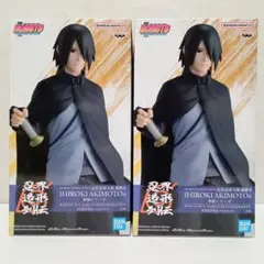 BORUTO フィギュア うちはサスケ まとめ売り ボルト