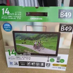 GREEN HOUSE 14v型 バッテリー内蔵 ポータブルTV - メルカリ
