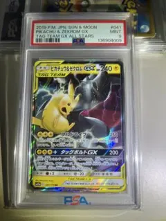 L*n様 人気希少品！ポケモンカード ピカチュウ&ゼクロム GX RR PSA9