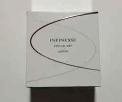 アルビオン アンフィネス スペシャルキット