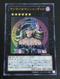 最終値下げ！遊戯王マジマジ☆マジシャンギャル ジャンプ2012年2号付録