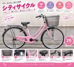 ホームサイクル26サイズ 名古屋近郊限定手渡のみ名古屋市中村区北区