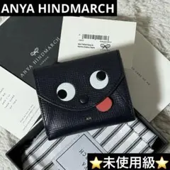 未使用級！ アニヤ ハインドマーチ ラウンドジップ ウォレット 黒 箱付き 楽天市場】アニヤ ハインドマーチ ANYA HINDMARCH 5050925159906