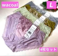 ワコール❤︎ショーツ　サイズL 4枚セットセール