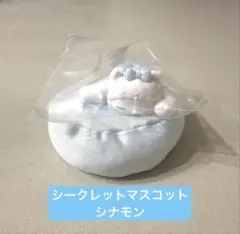 サンリオ　ミルキーこねこデザインシリーズ　シークレットマスコット　シナモン