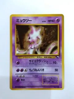 旧裏【ミュウツー】【状態A-】★ PMCGシリーズ第1弾拡張パックNo.150 旧裏【ミュウツー】【状態A-】☆ PMCGシリーズ第1弾拡張パックNo