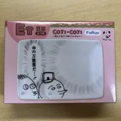 新品　コジコジ　一番くじ　E賞　豆皿