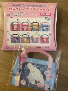 新品未使用　カスタムアクリルチャーム　シナモロール