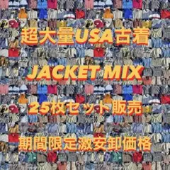 USA古着 メンズ Mix ジャケット ベール 25枚セット 古着卸