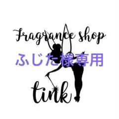 ふじた 様専用のサムネイル