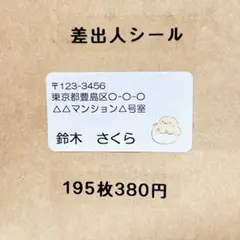差出人シール　ひよこ