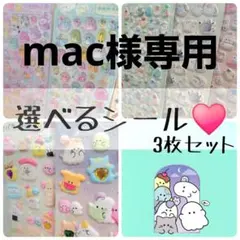 【選べるシール】　専用ページ