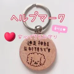 花粉症キーホルダー 感染対策 うつりません ヘルプマーク