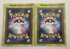 希少 ポケモンカード マクドナルド ハッピーセット プロモ 未剥がし