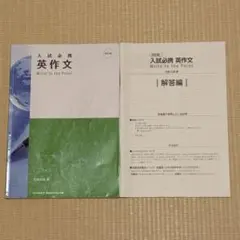 入試必携 英作文 Write to the Point 四訂版 竹岡広信著 数研のサムネイル