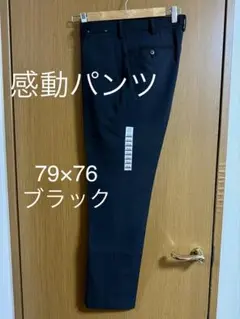 感動パンツ