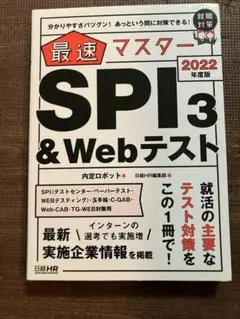 【中古】 超速マスター！　SPI「過去問再現」問題集（’09年度版） 超速マスター!SPI「過去問再現」問題集 - メルカリ