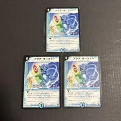 アクア・サーファー3枚