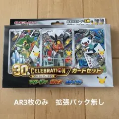 ポケモンカード　ツタージャ ポカブ ミジュマル ARプロモ3枚