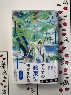 突風とビート　3巻