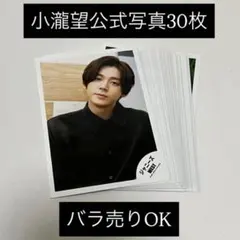 WEST 小瀧望 まとめ売り セット WEST. 小瀧望 まとめ売り - メルカリ