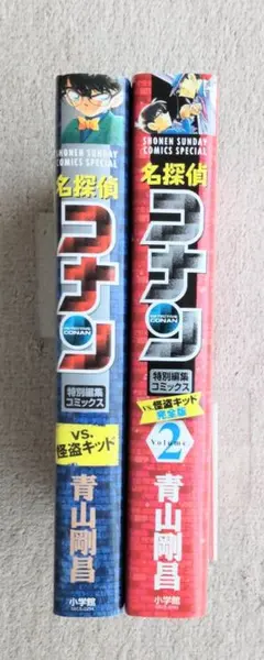 名探偵コナン VS怪盗キッド＋VS怪盗キッド2完全版 2冊セット ヤケあり