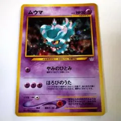 ムウマ HP50 ポケモンカード旧裏