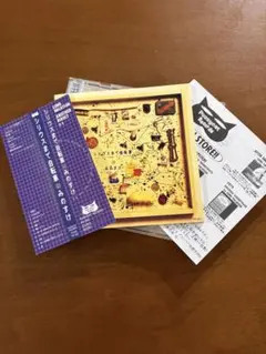 みのすけ シリウスまで自転車 CD 帯付き