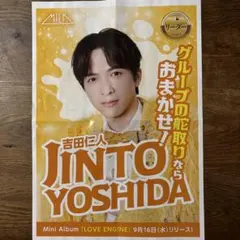 M!LK 吉田仁人 LOVE ENG!NE ポスター