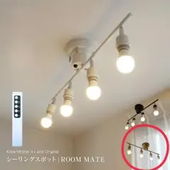 2026年最新】シーリングライト 4灯 スポットの人気アイテム - メルカリ