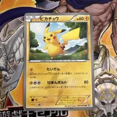 2026年最新】ピカチュウ UR bw1 ホワイトコレクション 056/053の人気