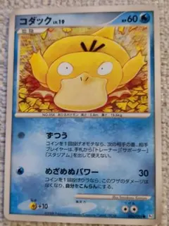 コダック LV.19 HP60 水タイプ ポケモンカード