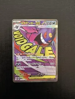 ポケモンカード メガゲンガーex MEGAドリームex MA