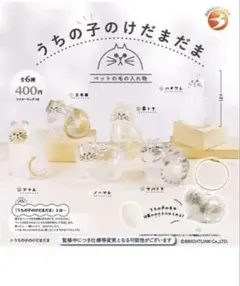 【正規品】うちの子のけだまだま＊茶トラ＆三毛猫セット