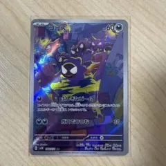 ゴース AR スカーレット&バイオレット 拡張パック ワイルドフォース 080…のサムネイル