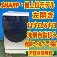 SHARP ドラム式洗濯機 本体　ES-Ｗ114-SL 2022年製 ES-W114｜洗濯機：シャープ