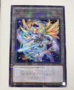 遊戯王　サテライトショップ名古屋限定トークン　エクソシスター•ミカエリス