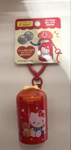 本日限定販売 サンリオ いつまでもサンリオ コインケース キーホルダー キティ