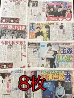 Kis-My-Ft2 玉森裕太 新聞